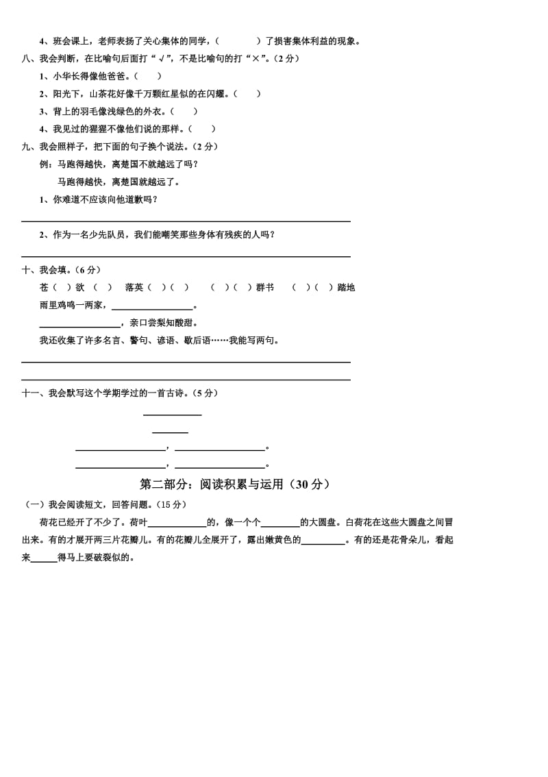 2019年小学三年级语文下学期期中测试试题 (I).doc_第2页