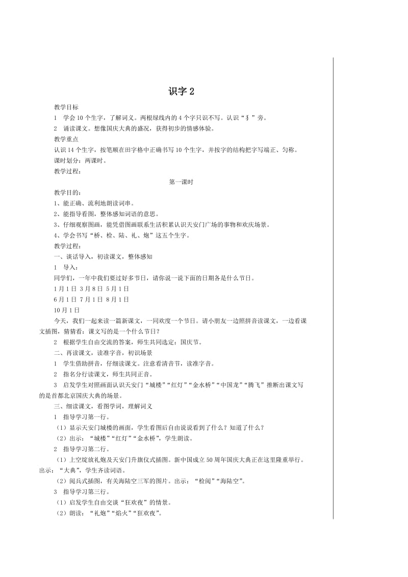 2019年苏教版小学语文二年级上册全册教案.doc_第3页