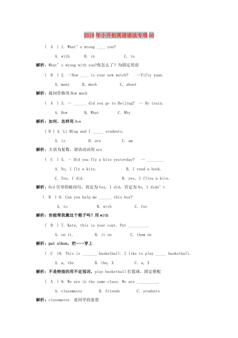 2019年小升初英语语法专项50.doc_第1页