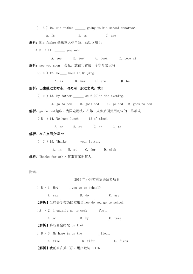 2019年小升初英语语法专项50.doc_第2页