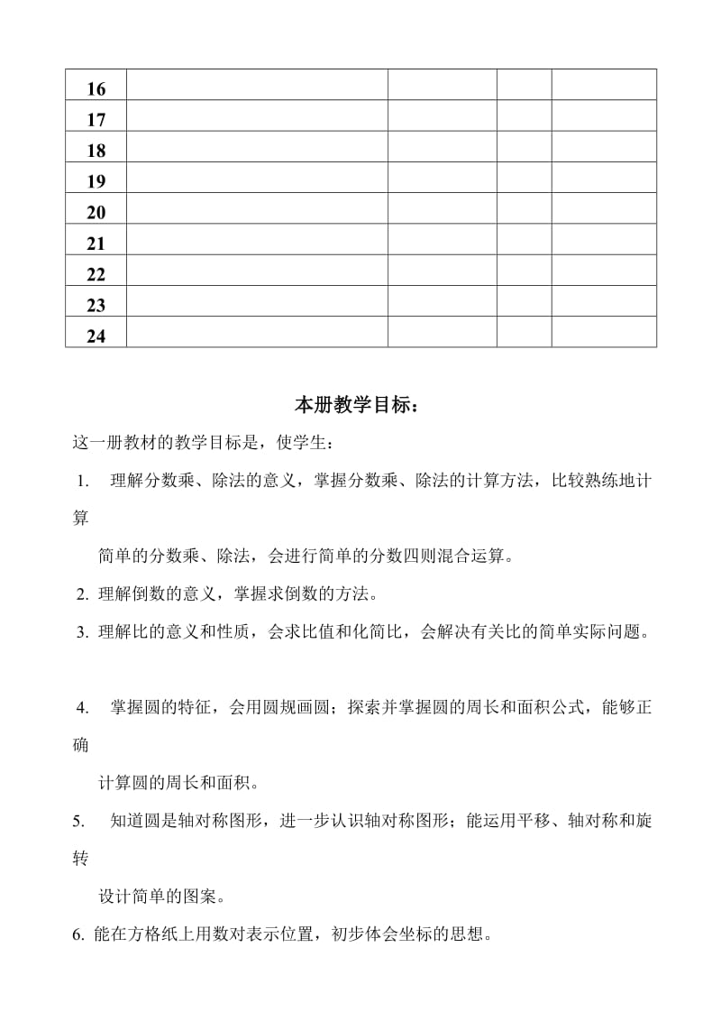 2019年六年级上册数学全册教案教案教学设计教学反思.doc_第2页