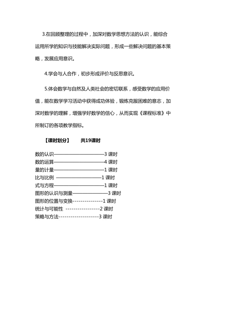 2019年六年级数学下册总复习教案.doc_第2页