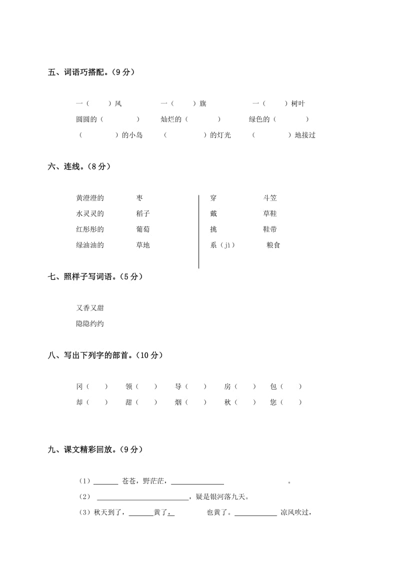 2019年二年级语文上册月考试题.doc_第2页