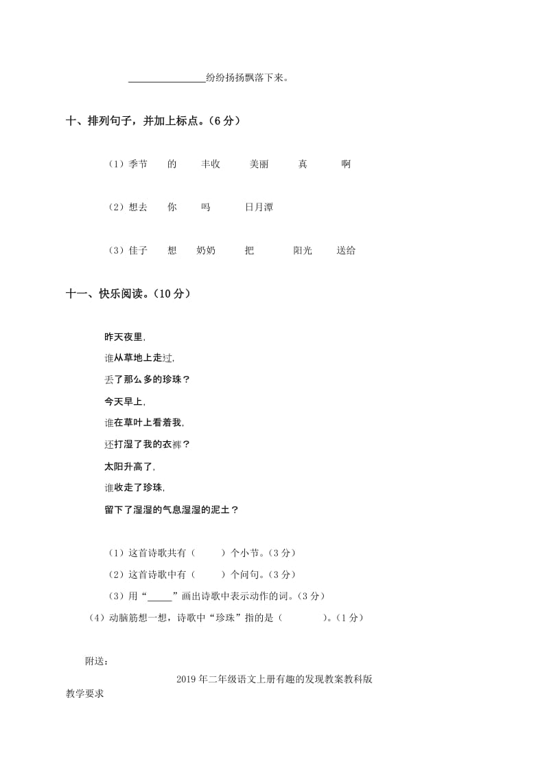 2019年二年级语文上册月考试题.doc_第3页