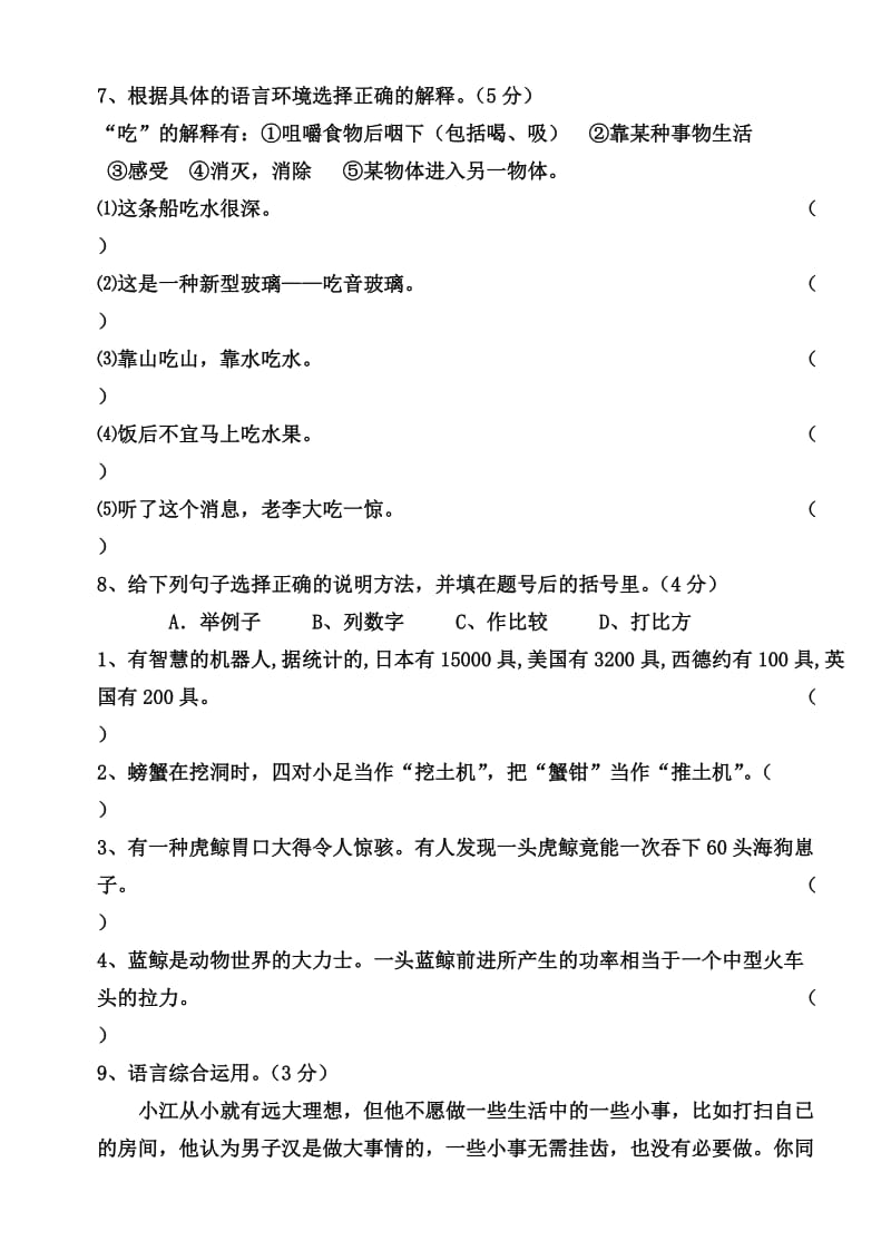 2019年人教版五年级上册语文第三单元测试卷(整理).doc_第2页