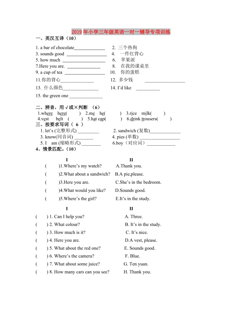 2019年小学三年级英语一对一辅导专项训练.doc_第1页