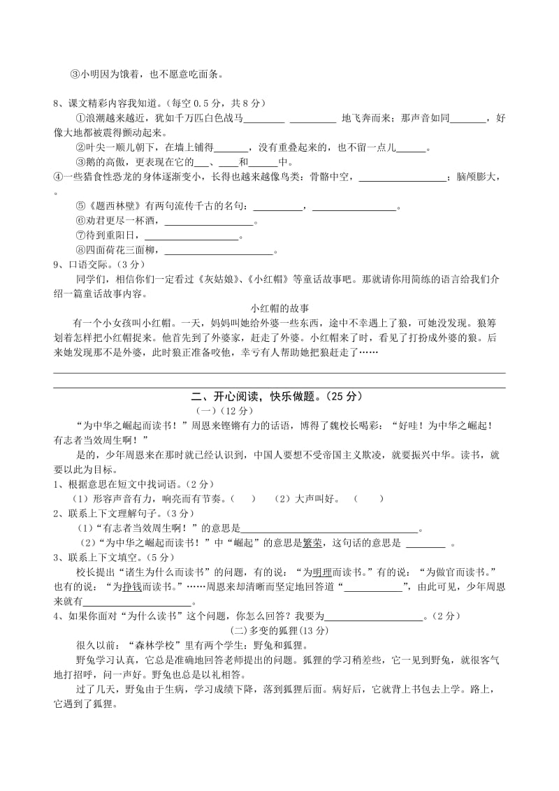 2019年西师版小学四年级上册语文期末试卷二.doc_第2页