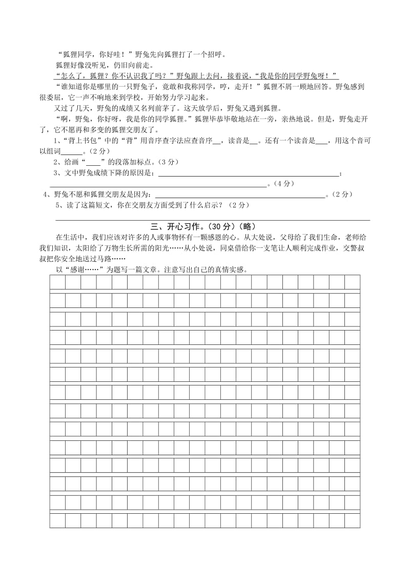 2019年西师版小学四年级上册语文期末试卷二.doc_第3页