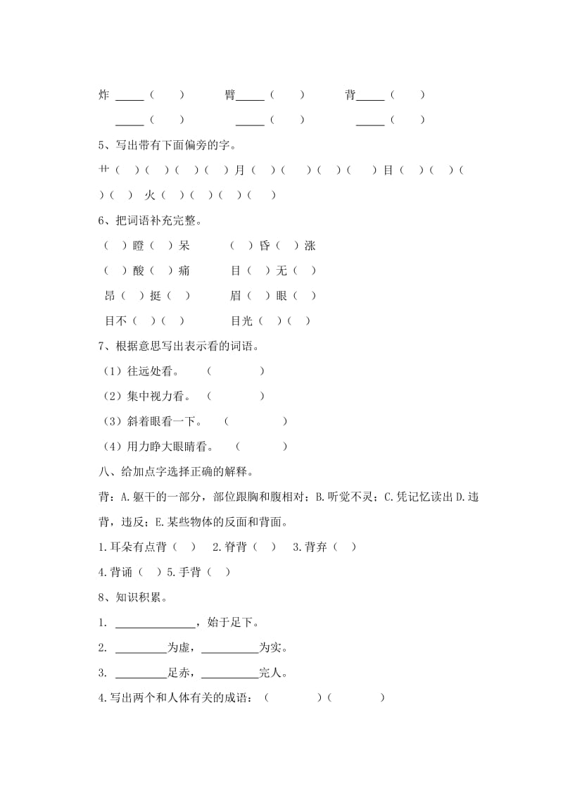 2019年三年级语文上册第2单元汉字家园达标检测卷无答案长春版.doc_第2页