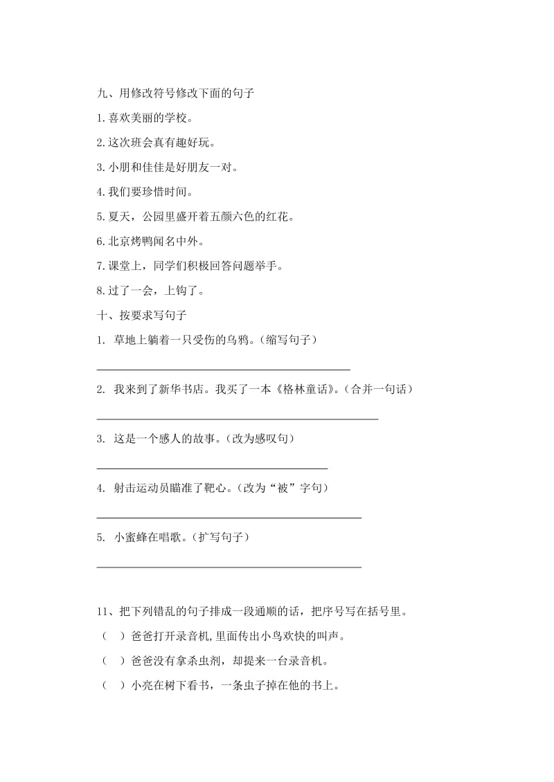 2019年三年级语文上册第2单元汉字家园达标检测卷无答案长春版.doc_第3页