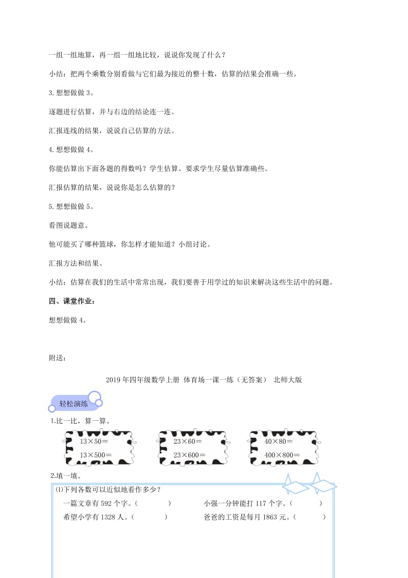 2019年四年级数学上册 估算乘法练习题 苏教版.doc_第2页