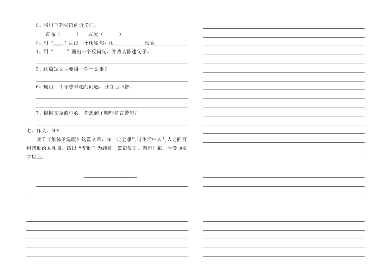 2019年小学语文第十一册第一单元测试卷-六年级语文试题.doc_第2页