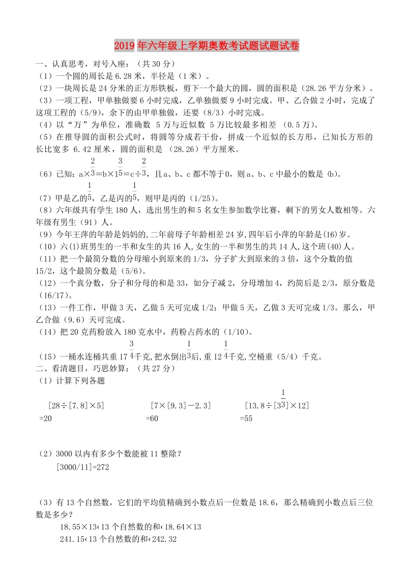 2019年六年级上学期奥数考试题试题试卷.doc_第1页