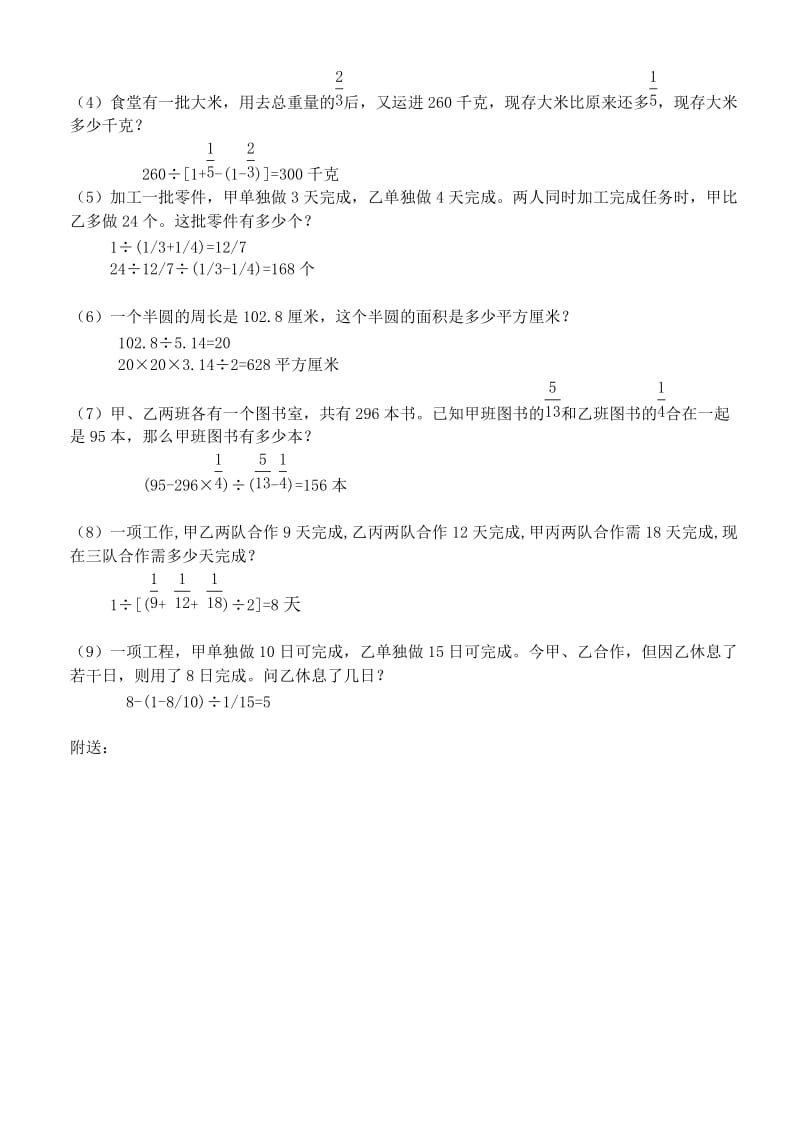 2019年六年级上学期奥数考试题试题试卷.doc_第3页