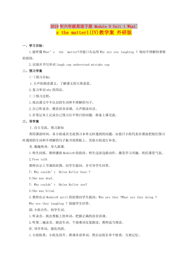 2019年六年级英语下册 Module 9 Unit 1 What`s the matter1(IV)教学案 外研版.doc_第1页