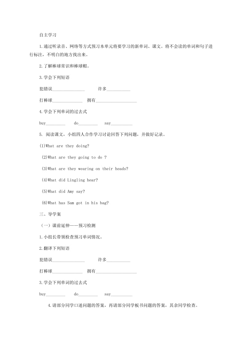 2019年六年级英语下册 Module 9 Unit 1 What`s the matter1(IV)教学案 外研版.doc_第3页