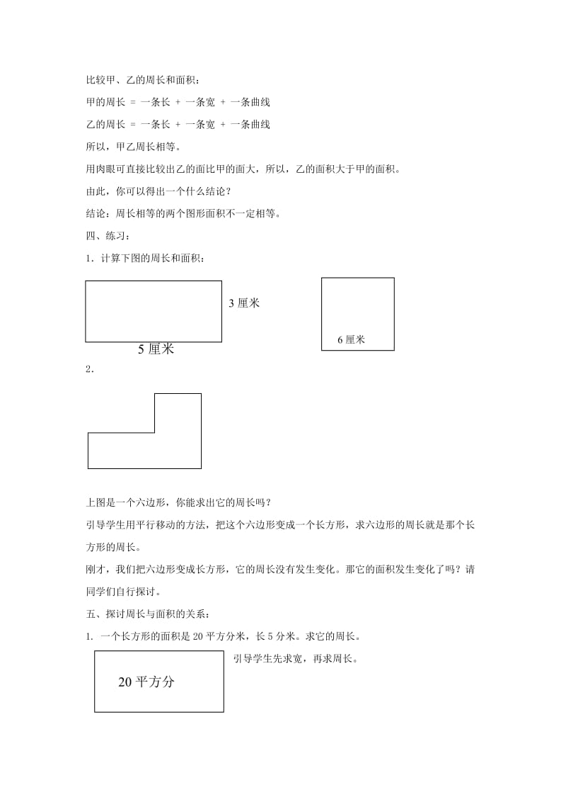 2019春沪教版数学三下6.4《周长与面积》word教案5.doc_第2页