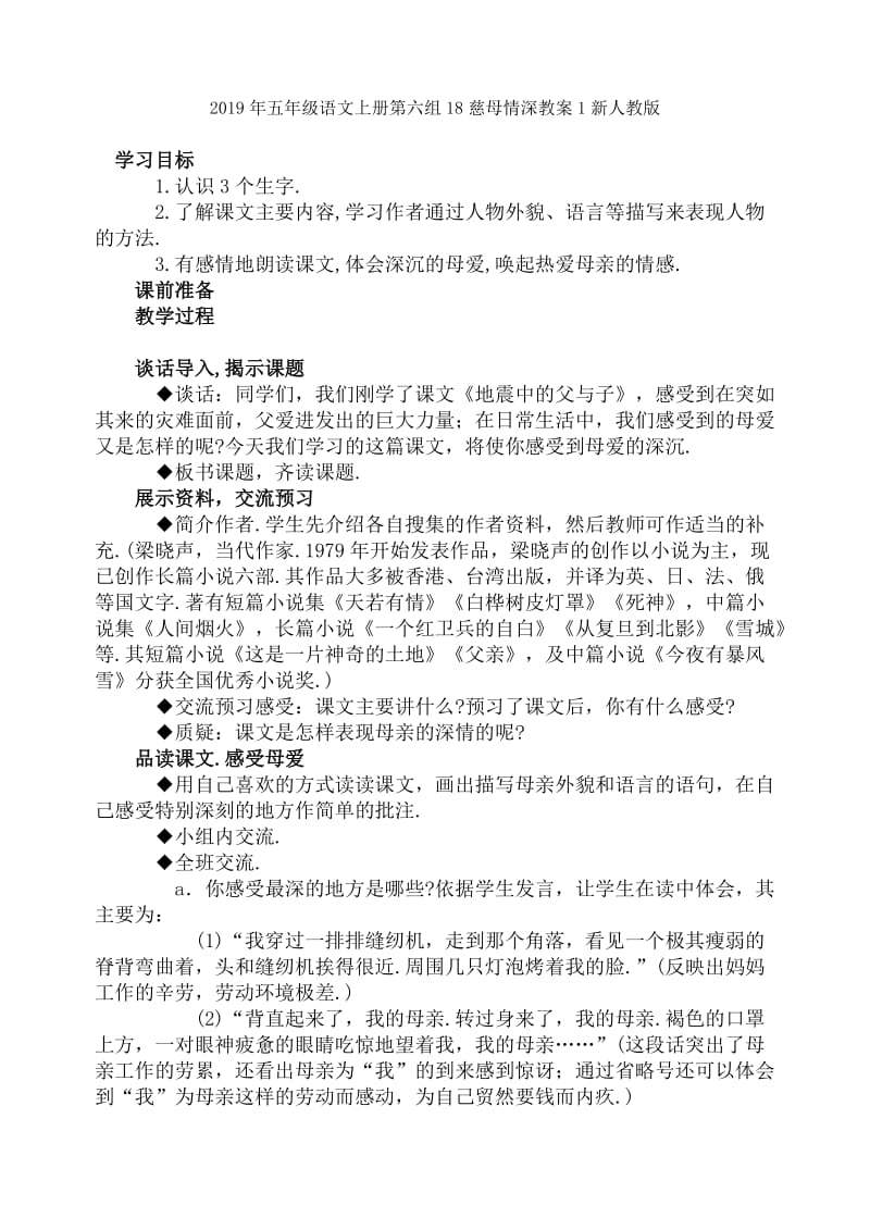 2019年五年级语文上册第六组18慈母情深学案新人教版.doc_第3页