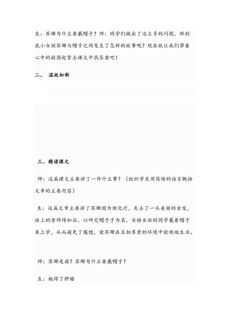 2019春鄂教版语文二上《苏珊的帽子》word教学设计.doc_第2页