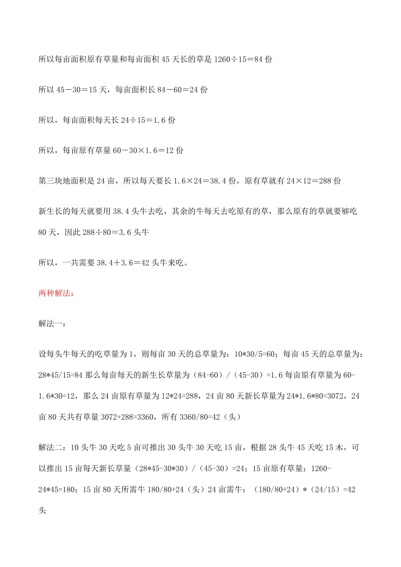 2019年六年级奥数应用题有解析(I).doc_第2页