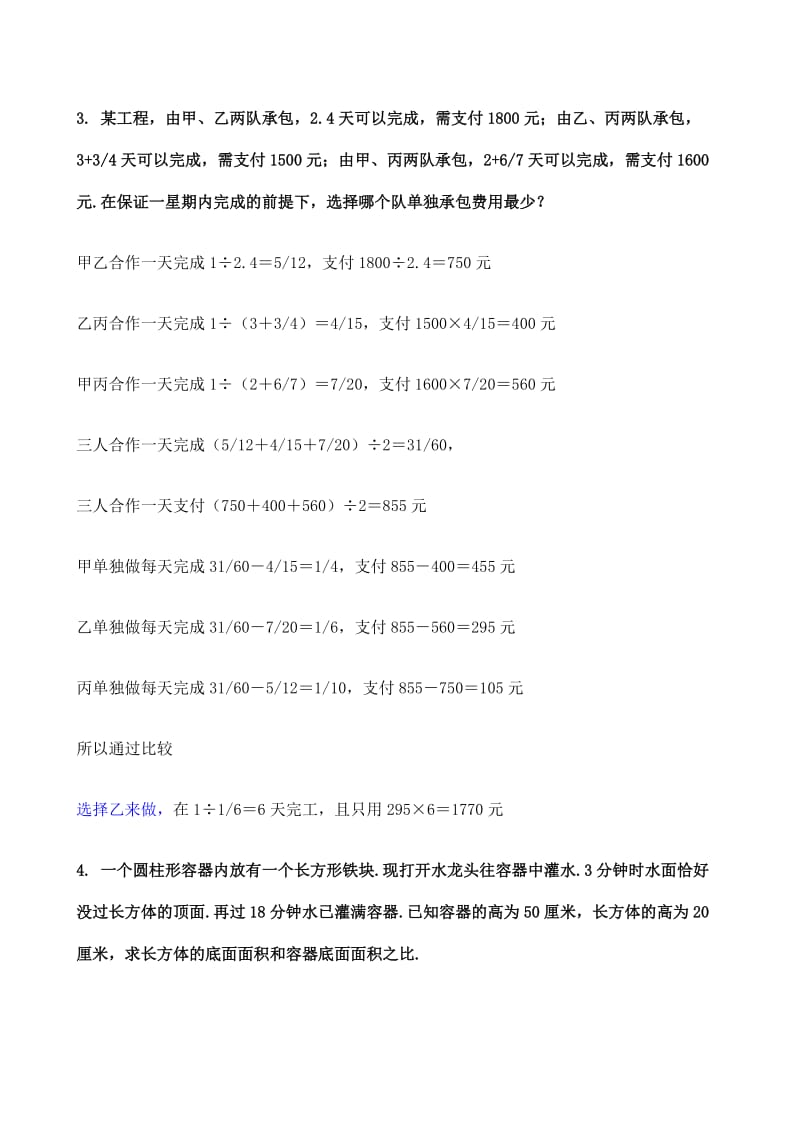 2019年六年级奥数应用题有解析(I).doc_第3页