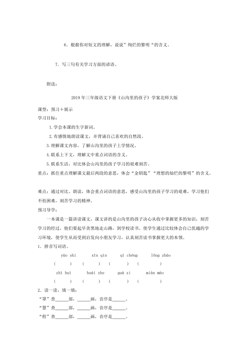 2019年三年级语文下册《山沟里的孩子》同步练习含答案解析.doc_第2页