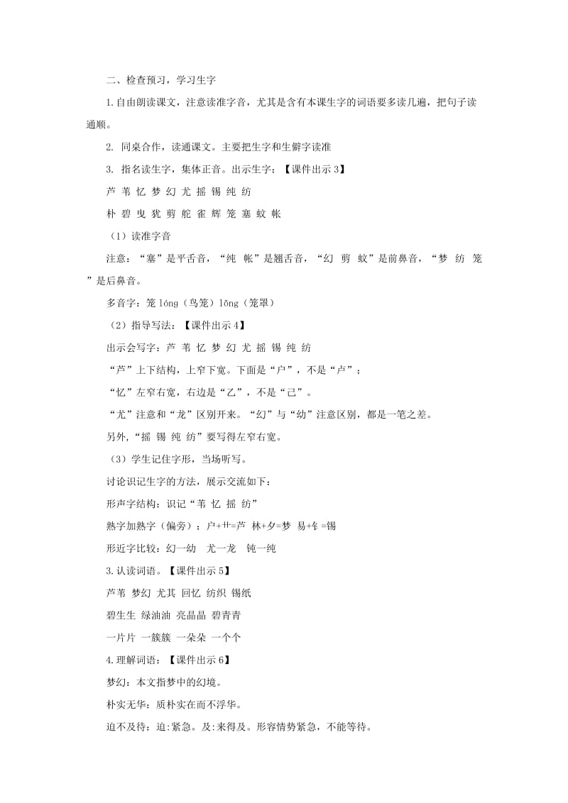 2019年三年级语文上册第六单元17芦苇的记忆教案鄂教版.doc_第2页