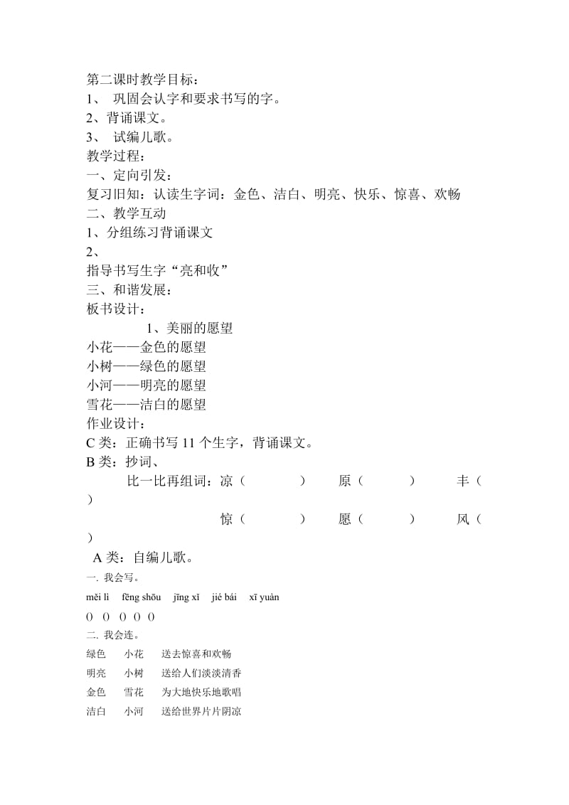 2019春鄂教版语文二上《美丽的愿望》word教学设计.doc_第3页