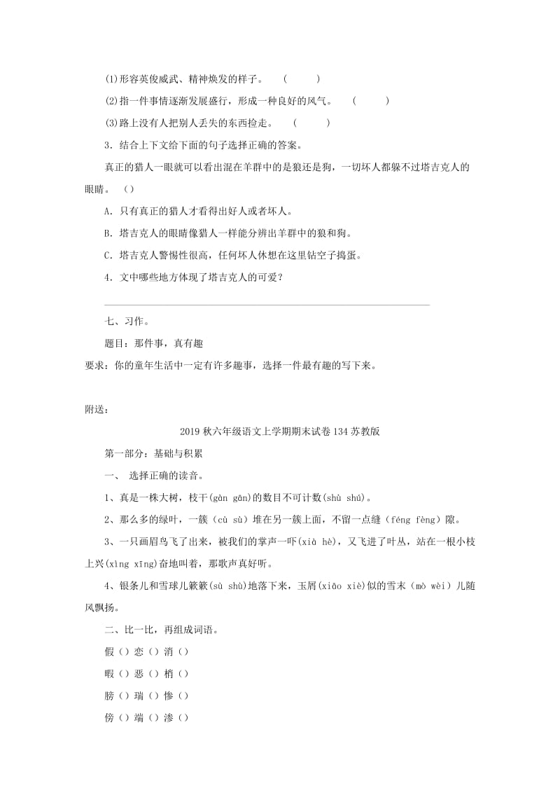 2019秋六年级语文上学期期末试卷133苏教版.doc_第3页