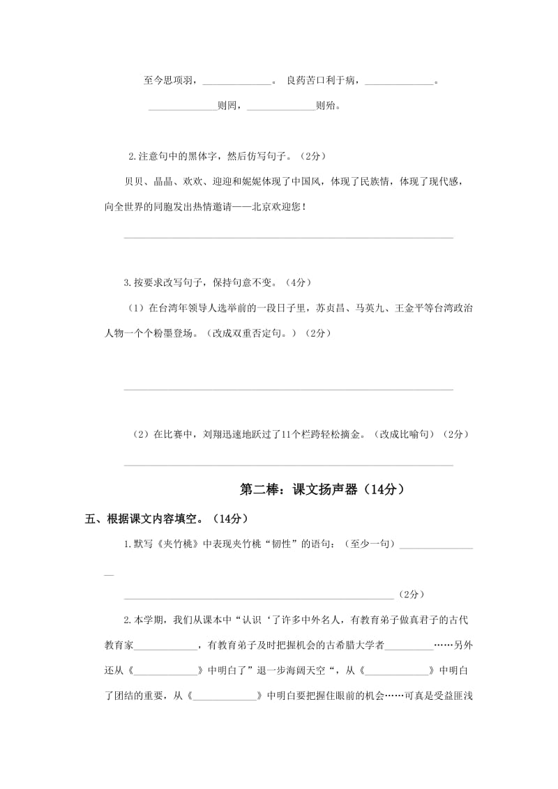 2019年小升初语文测试小学六年级语文.doc_第2页