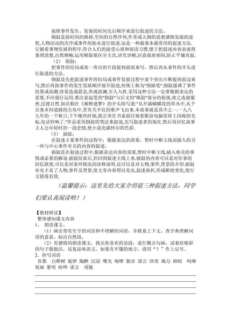 2019语文S版语文五上《十年后的礼物》word导学案.doc_第2页