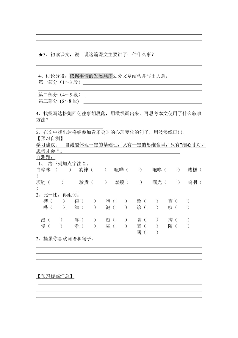 2019语文S版语文五上《十年后的礼物》word导学案.doc_第3页