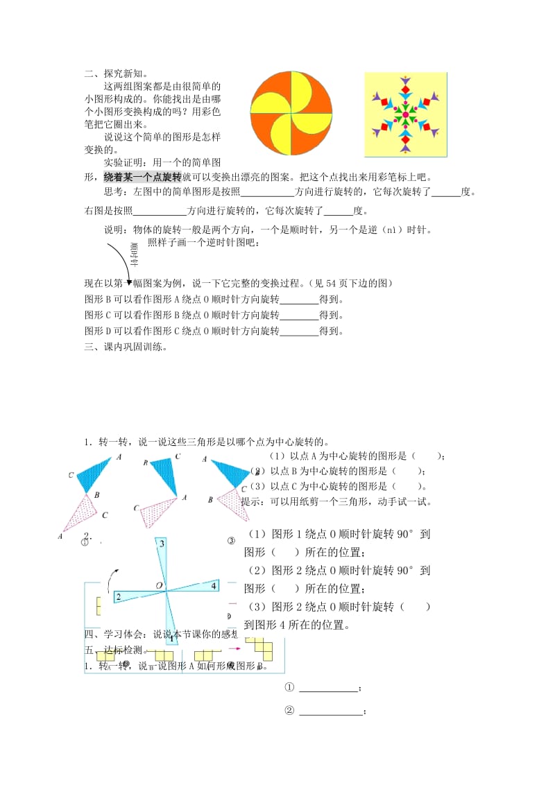 2019年四年级数学上册 国家体育场学案北师大版.doc_第3页