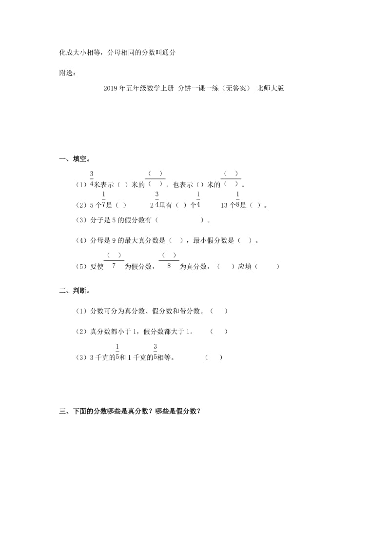 2019年五年级数学上册 分数的大小教案 北师大版.doc_第2页