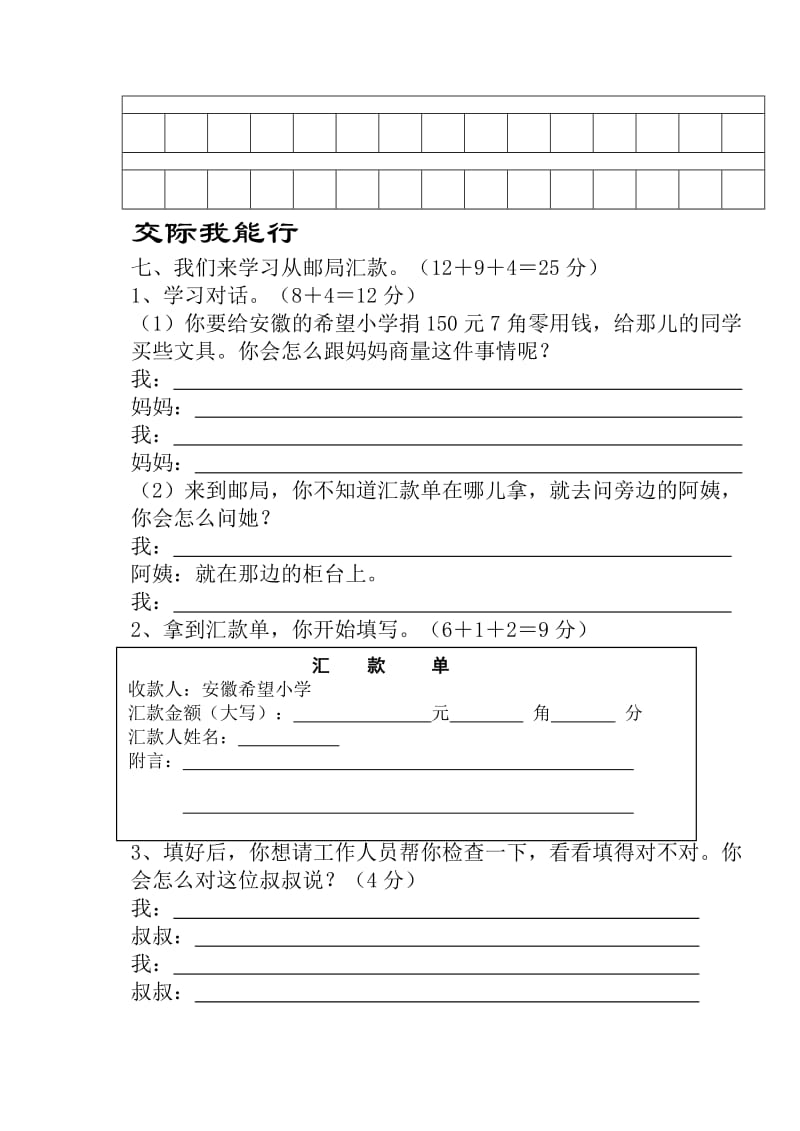 2019年苏教版小学语文第三册第四单元测试题二年级语文试题.doc_第3页