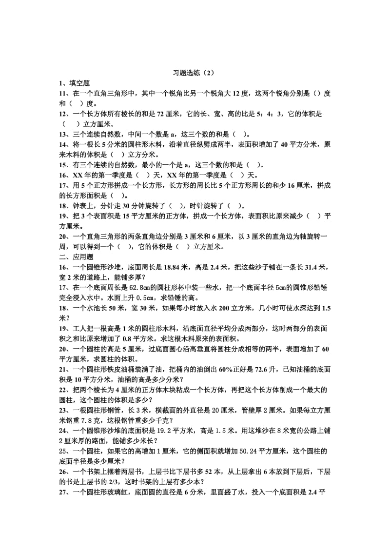 2019年小学六年级数学培优习题选练下.doc_第2页