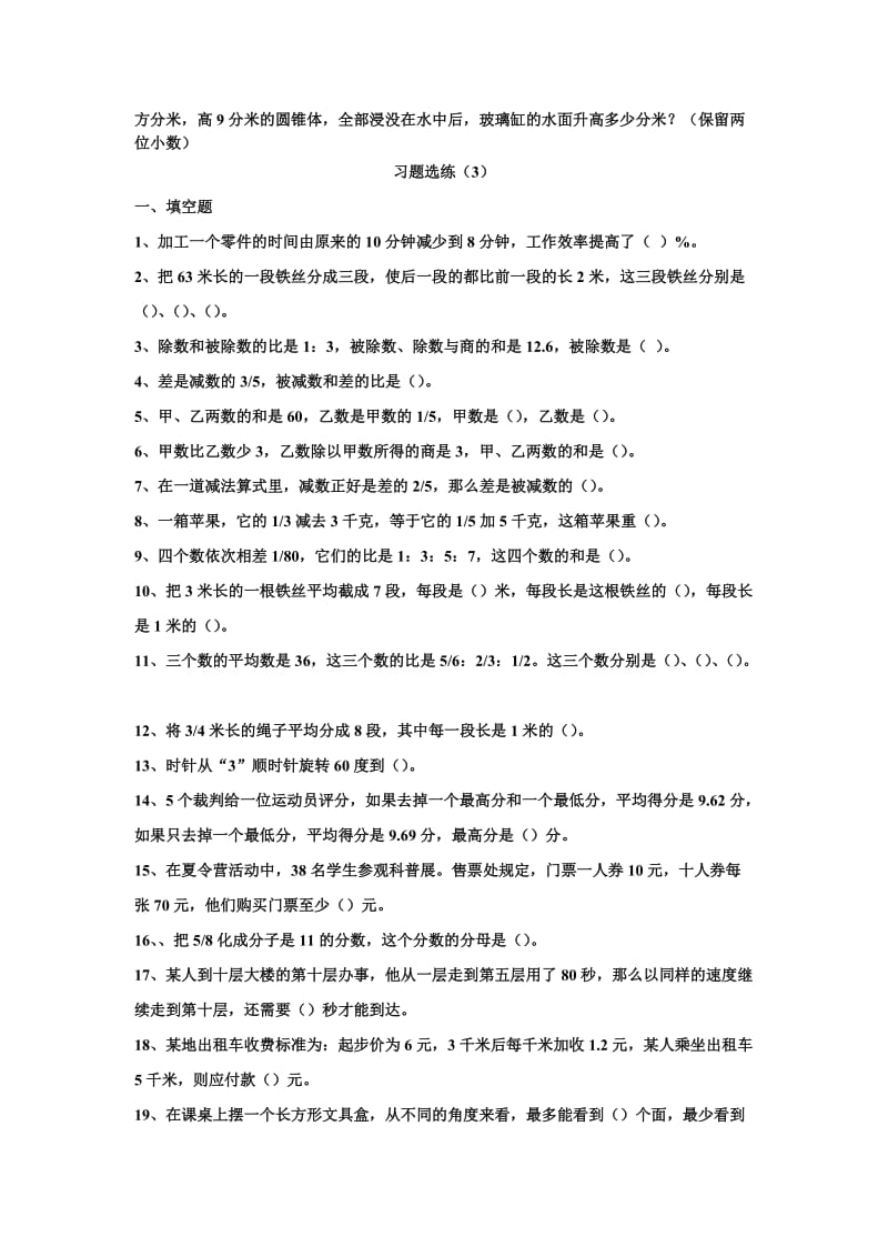 2019年小学六年级数学培优习题选练下.doc_第3页