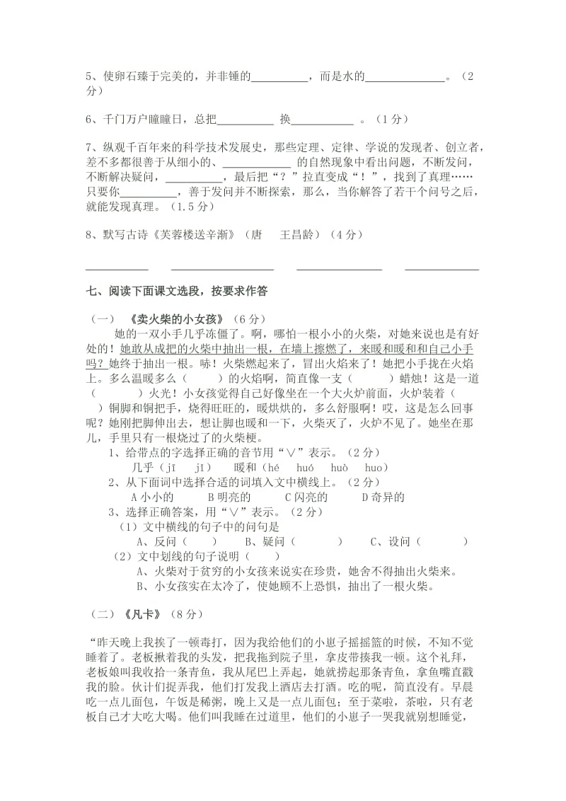 2019年小学六年级下册语文模拟考试试卷.doc_第3页