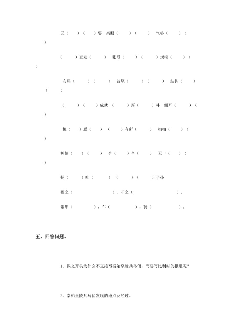 2019年六年级下册《秦始皇陵兵马俑》同步练习及答案详解.doc_第2页