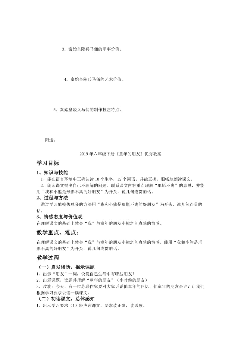 2019年六年级下册《秦始皇陵兵马俑》同步练习及答案详解.doc_第3页