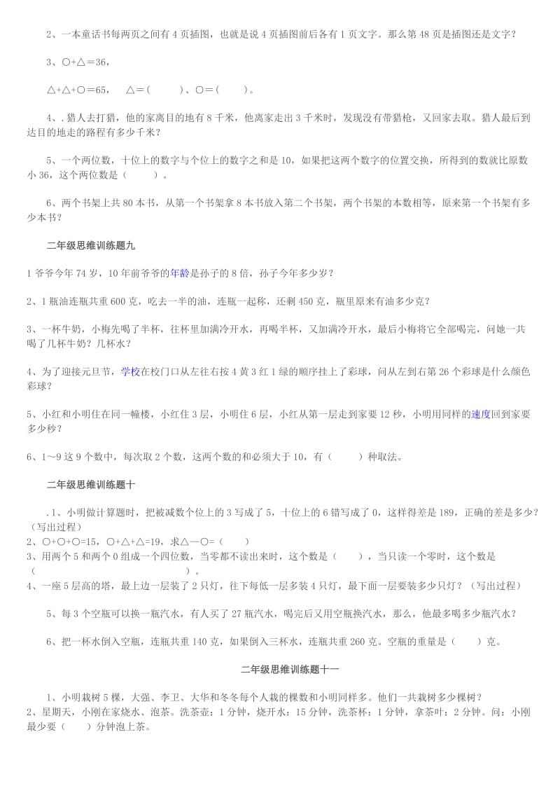 2019年二年级数学思维训练题一.doc_第3页