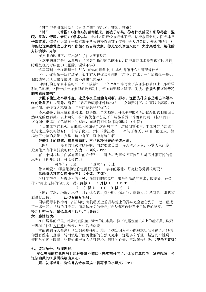 2019春鄂教版语文六上《古诗诵读：暮江吟》word教案.doc_第2页