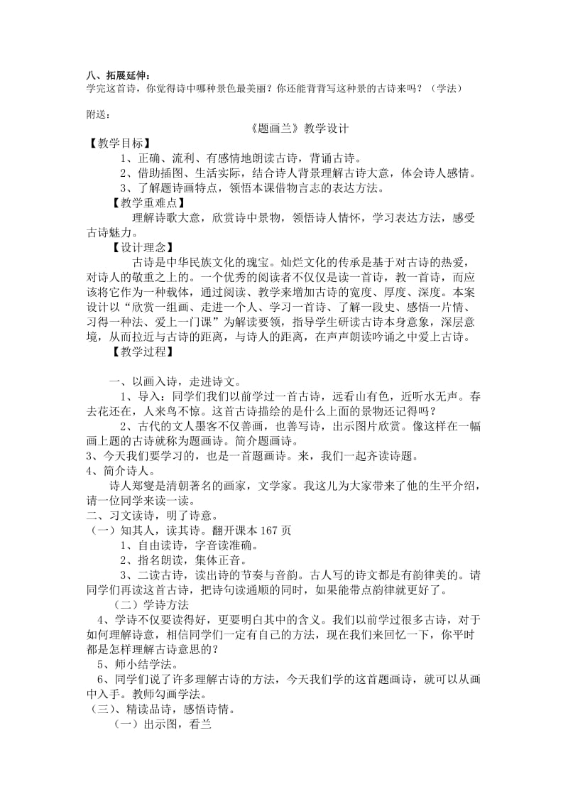 2019春鄂教版语文六上《古诗诵读：暮江吟》word教案.doc_第3页