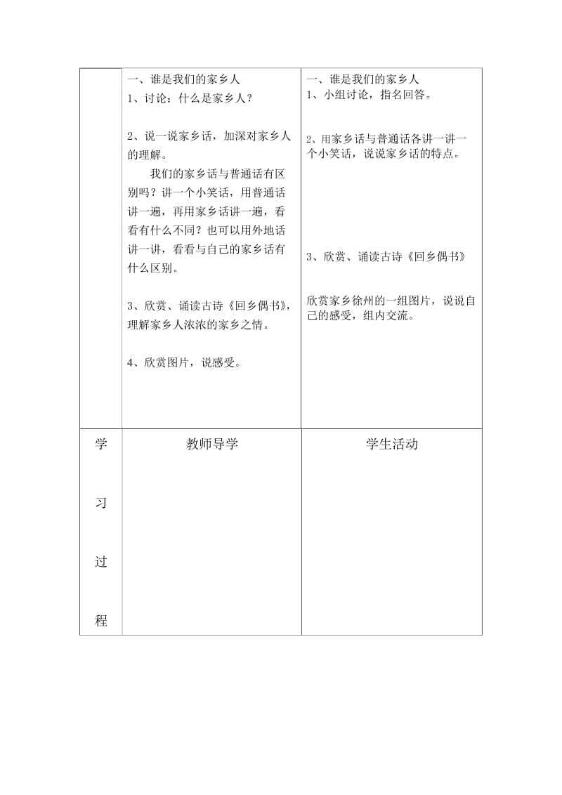 2019春苏教版品社三下《可爱的家乡人》word教案.doc_第2页