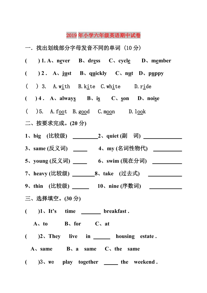 2019年小学六年级英语期中试卷.doc_第1页