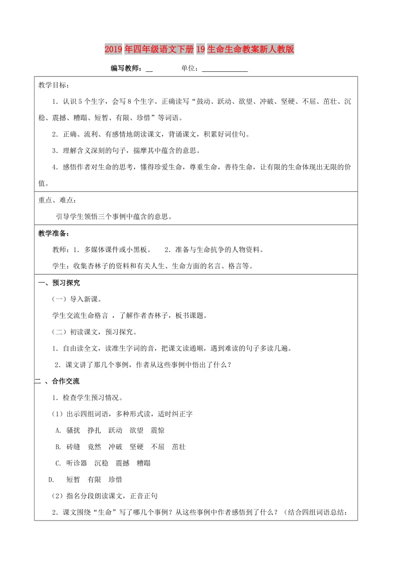 2019年四年级语文下册19生命生命教案新人教版.doc_第1页