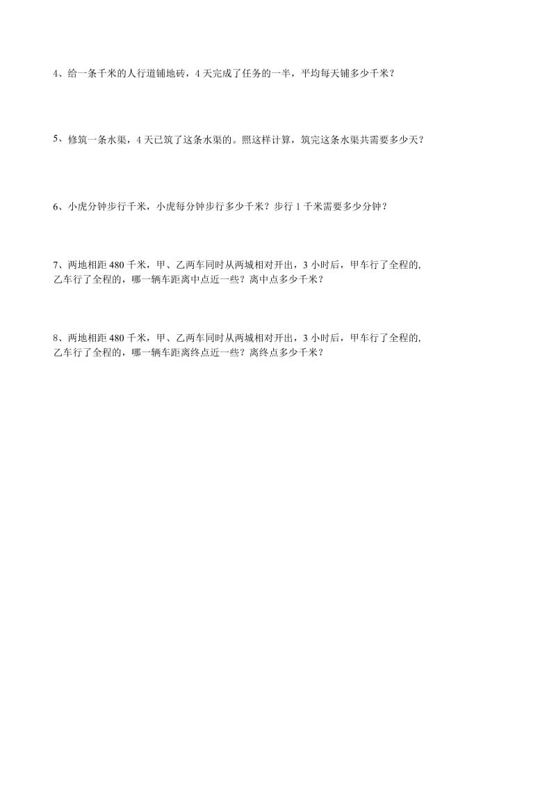 2019年六年级数学分数除法练习题试题.doc_第2页