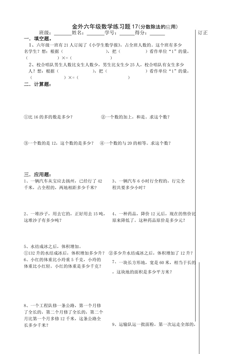 2019年六年级数学分数除法练习题试题.doc_第3页