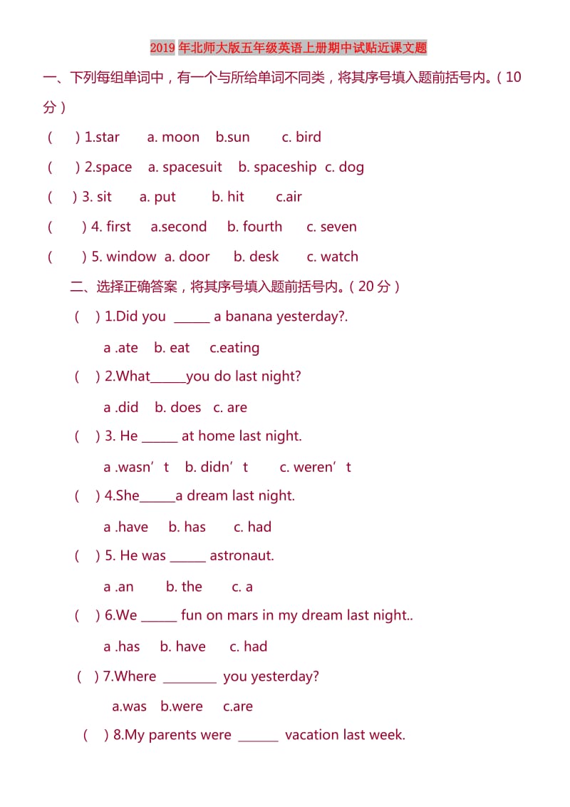 2019年北师大版五年级英语上册期中试贴近课文题.doc_第1页