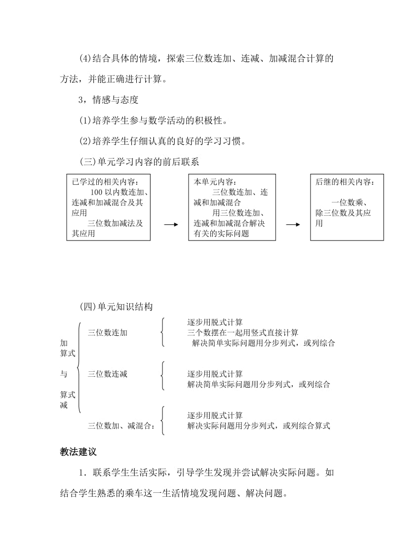 2019秋北师大版数学三上第三单元《加与减（一）》word教案.doc_第2页